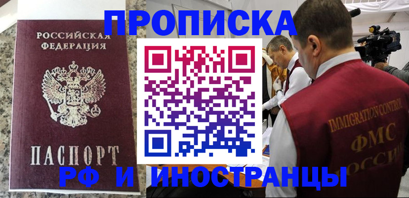 прописка гарантия в Медногорске