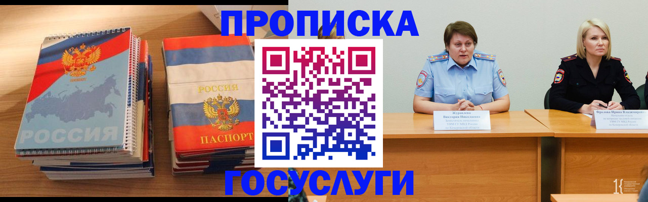 прописка от собственника в Медногорске